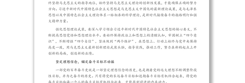 党史学习教育：从百年奋斗史中汲取奋勇争先的前进力量