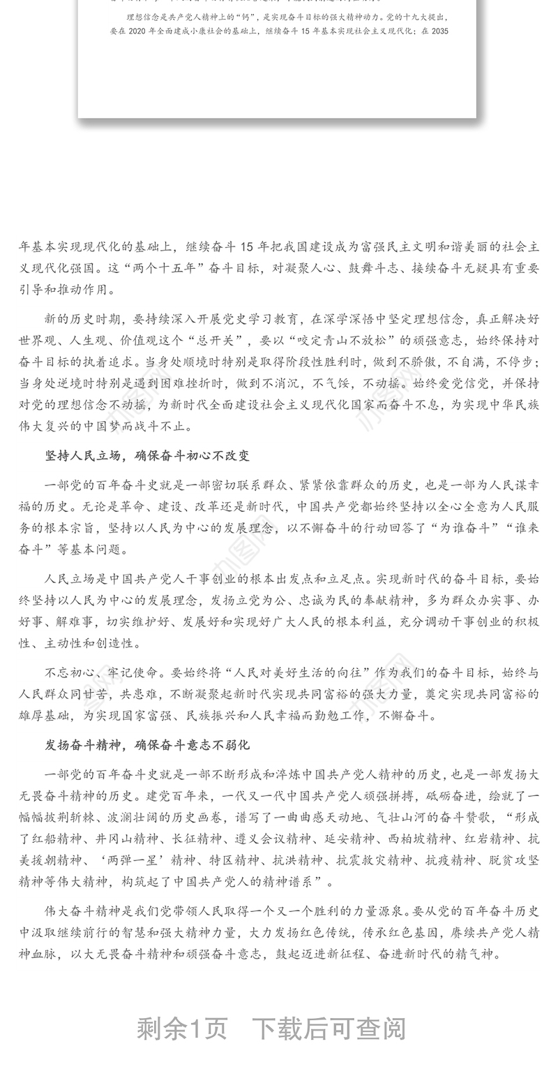 党史学习教育：从百年奋斗史中汲取奋勇争先的前进力量