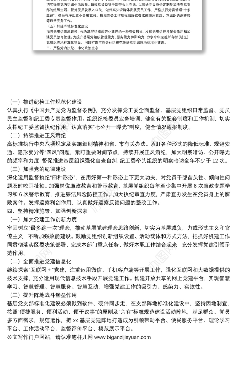 街道2022年党建工作计划