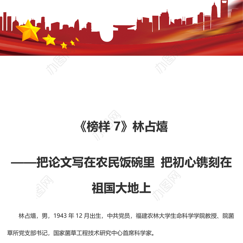 《榜样7》林占熺：把论文写在农民饭碗里 把初心镌刻在祖国大地上