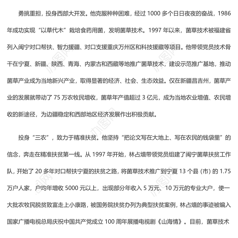 《榜样7》林占熺：把论文写在农民饭碗里 把初心镌刻在祖国大地上