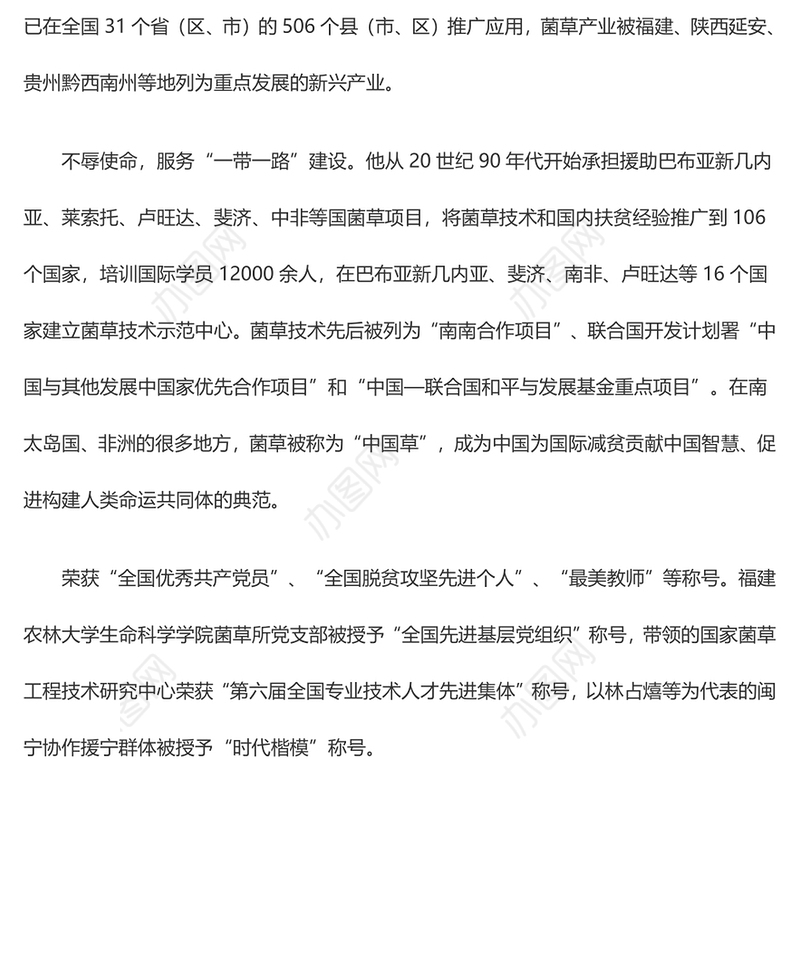 《榜样7》林占熺：把论文写在农民饭碗里 把初心镌刻在祖国大地上