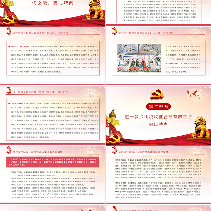 深化税收征管改革PPT税务工作实际与党史学习教育相结合开展好我为群众办实事实践活动党课课件