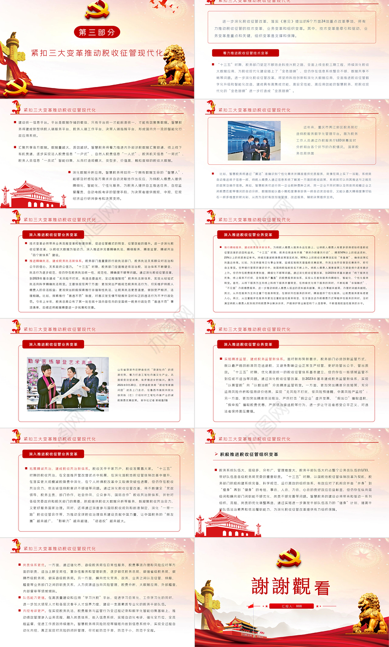 深化税收征管改革PPT税务工作实际与党史学习教育相结合开展好我为群众办实事实践活动党课课件