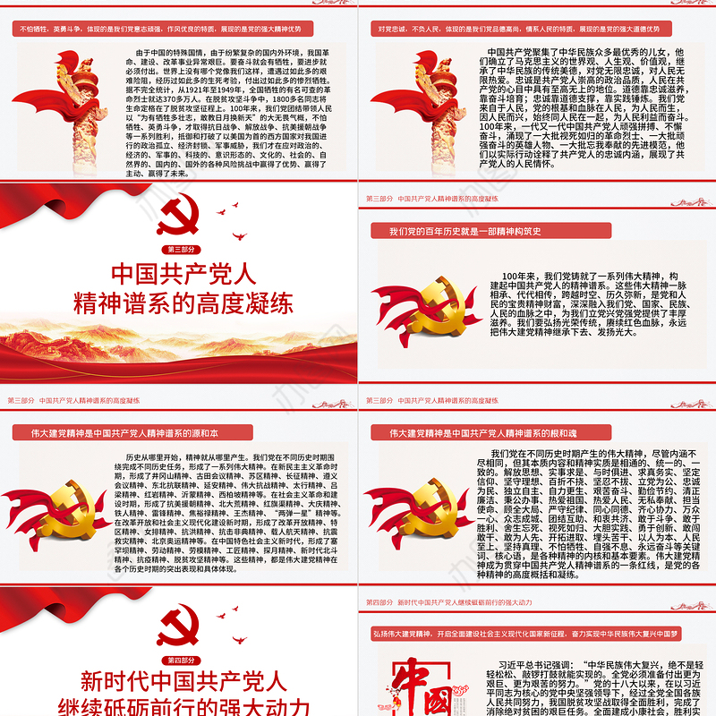 2021新时代如何弘扬伟大建党精神PPT热烈庆祝中国共产党建党100周年专题党课