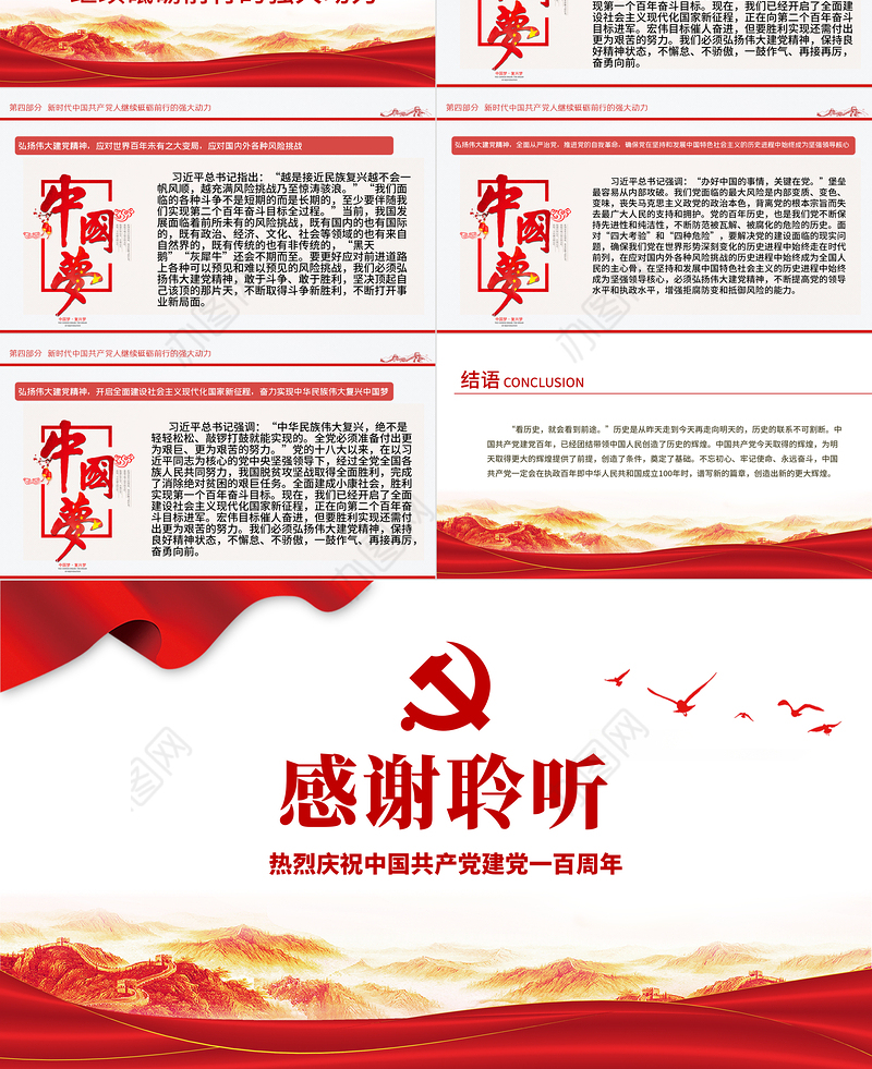 2021新时代如何弘扬伟大建党精神PPT热烈庆祝中国共产党建党100周年专题党课