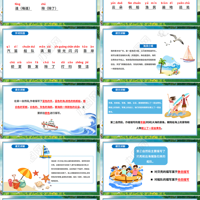 2022海滨小城PPT卡通风第19课小学三年级语文上册部编人教版教学课件
