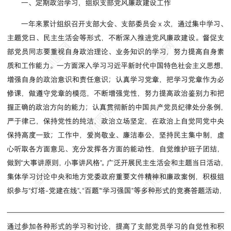 202120xx年度纪检委员个人党风廉政建设工作总结