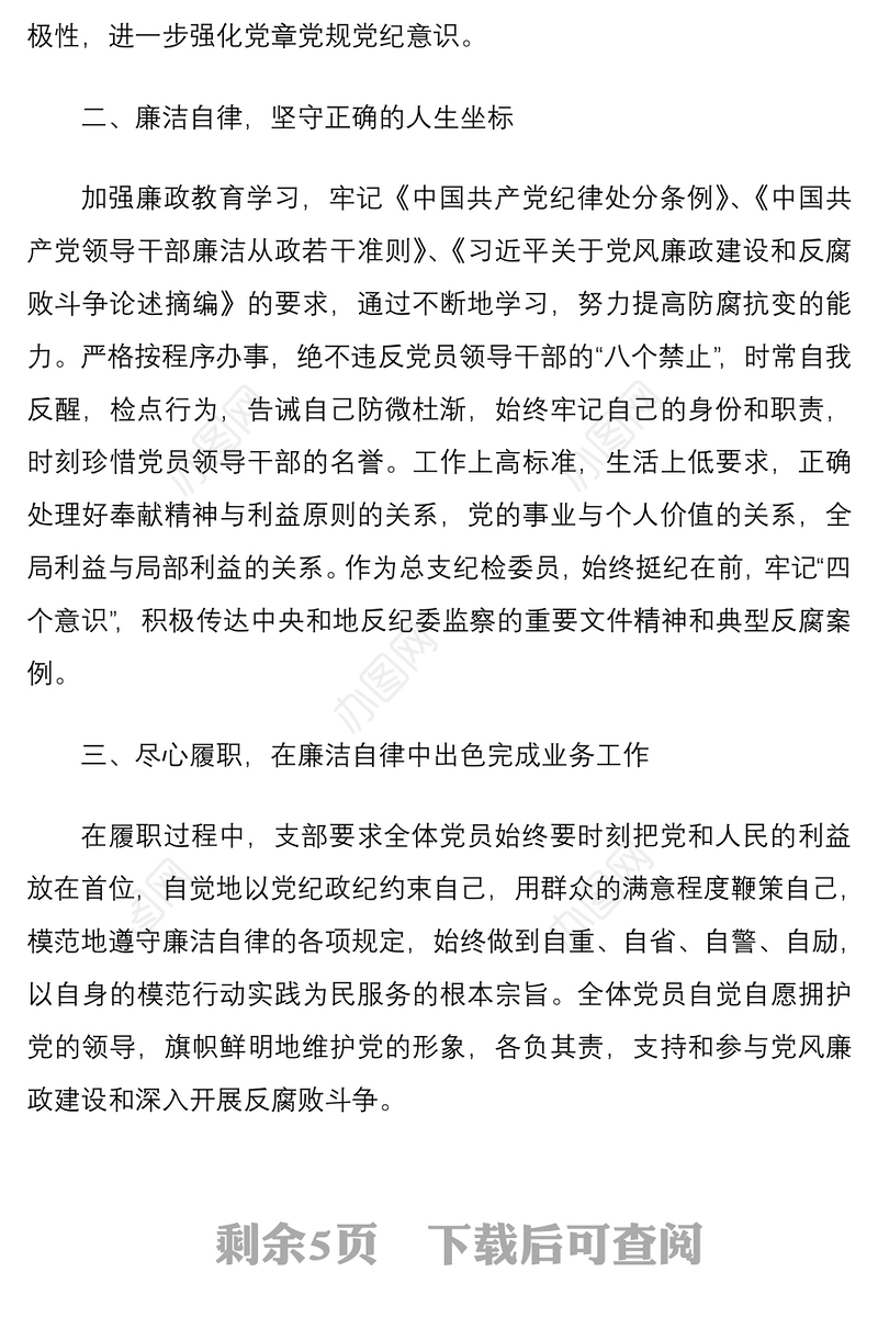 202120xx年度纪检委员个人党风廉政建设工作总结