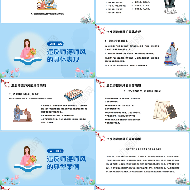 2023师德师风教育PPT中国风中小学教师师德师风教育课件模板下载