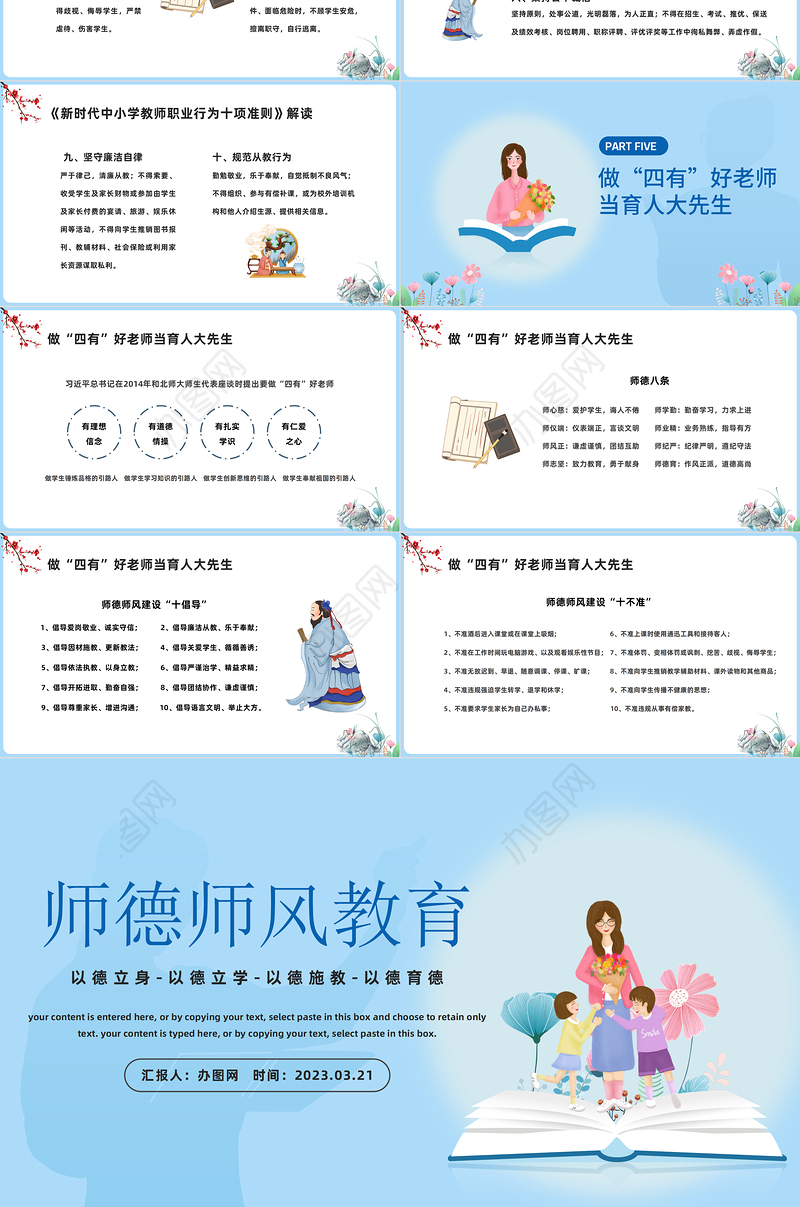 2023师德师风教育PPT中国风中小学教师师德师风教育课件模板下载