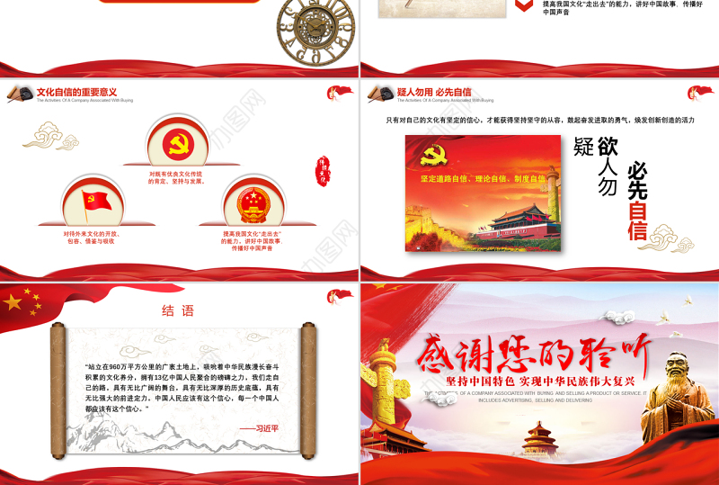 增强提升文化自信建设文化强国党政风政府党课培训课件PPT模板