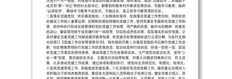 基层党建工作落实情况的自查报告