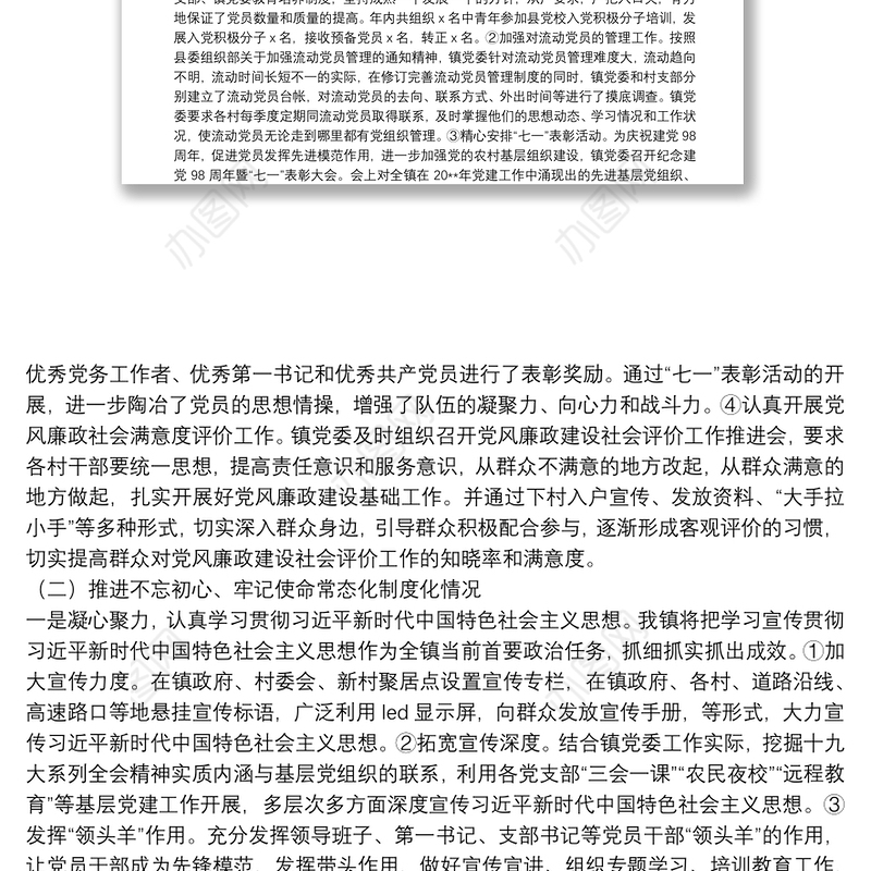 基层党建工作落实情况的自查报告