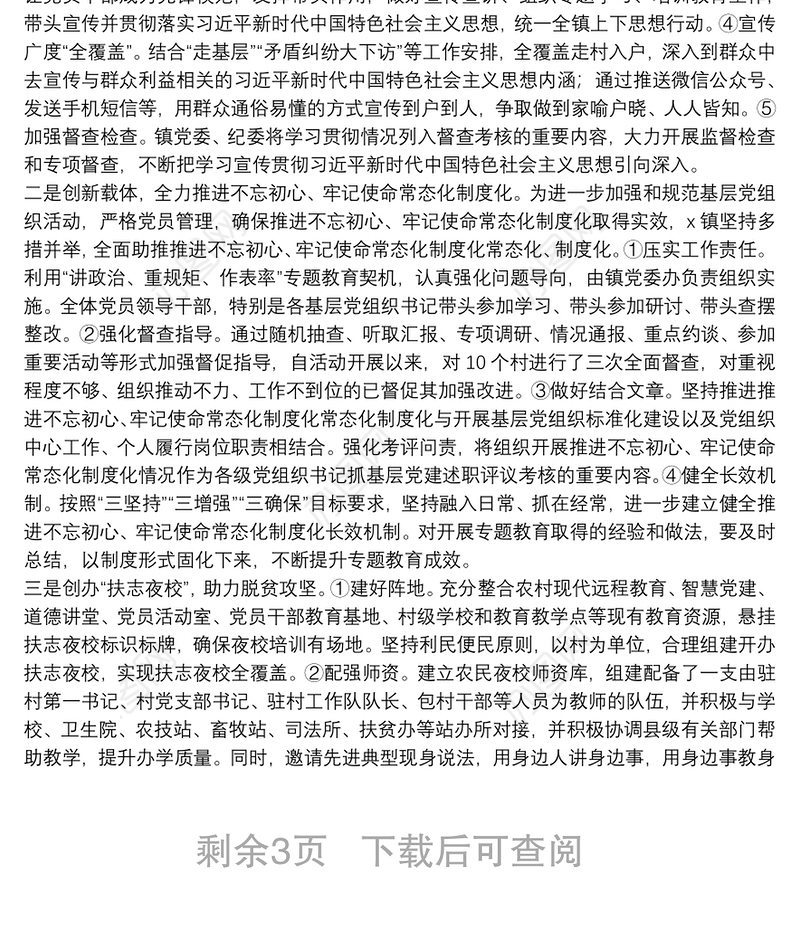 基层党建工作落实情况的自查报告