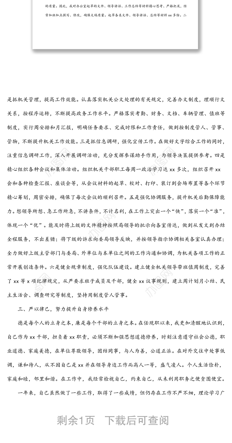 办公室人员2021年年终考核个人总结