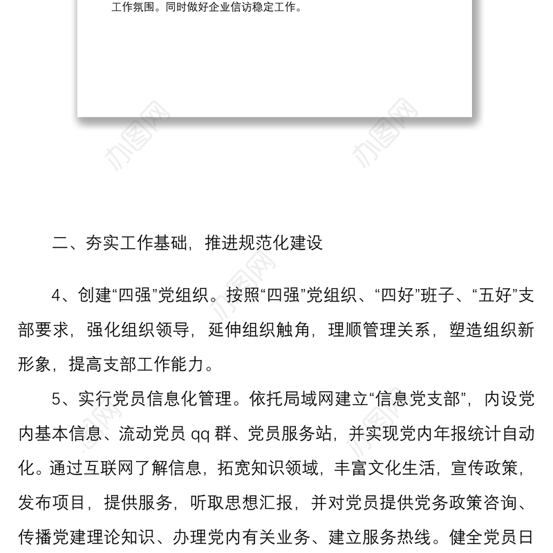 3篇机关单位党委党支部2022-2023年度党建工作计划要点通用参考范例