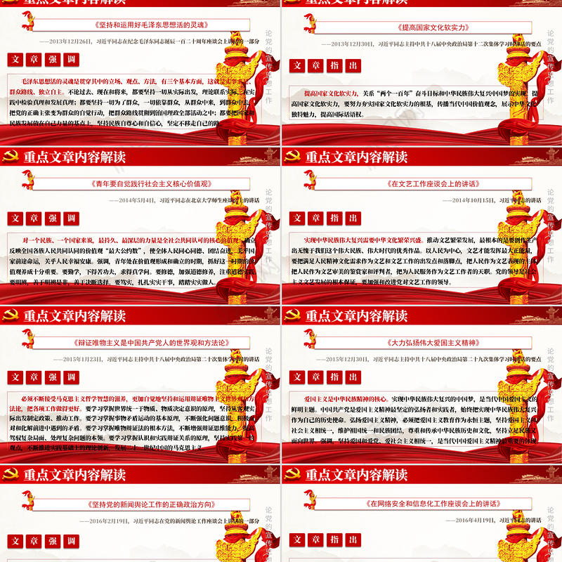 论党的宣传思想工作PPT