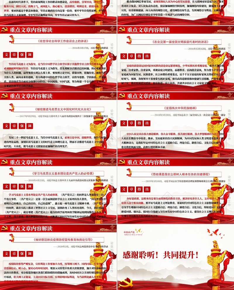 论党的宣传思想工作PPT