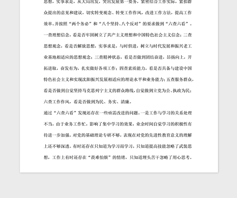 2021年保持共产党员先进性教育活动党支部反思情况报告