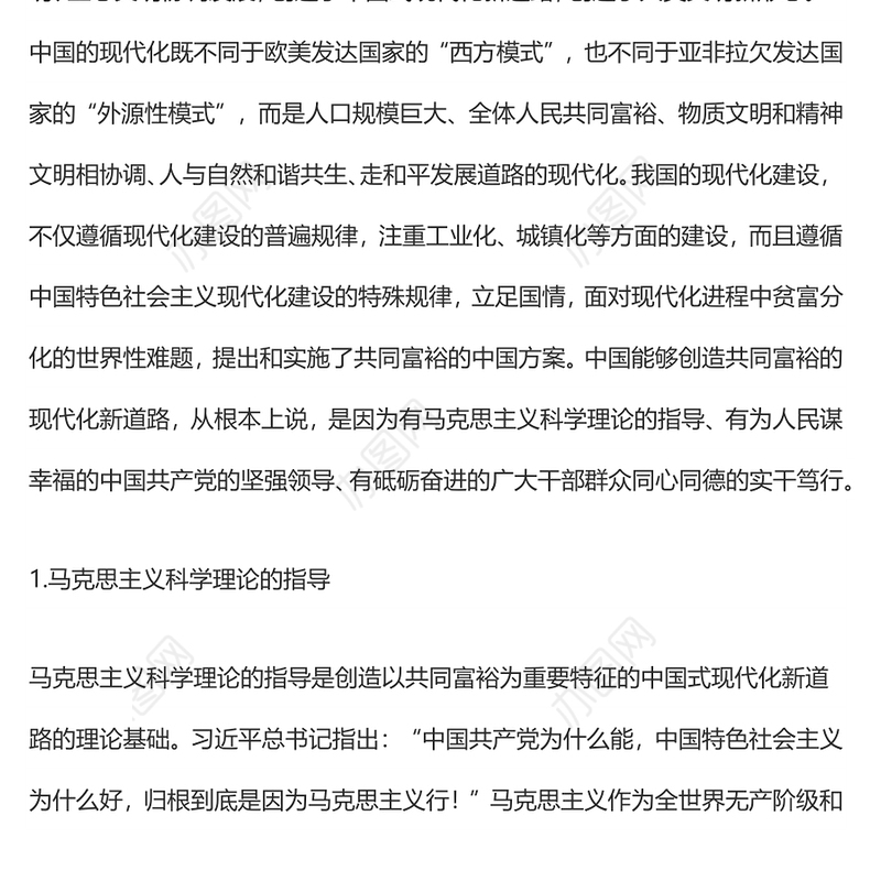 中国为什么能创造共同富裕的现代化新道路