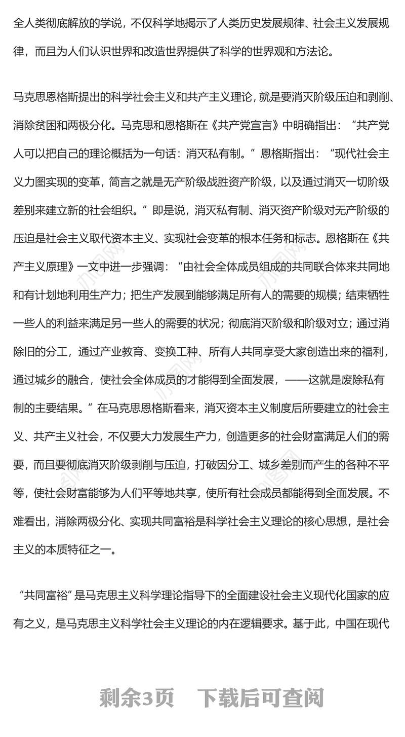 中国为什么能创造共同富裕的现代化新道路