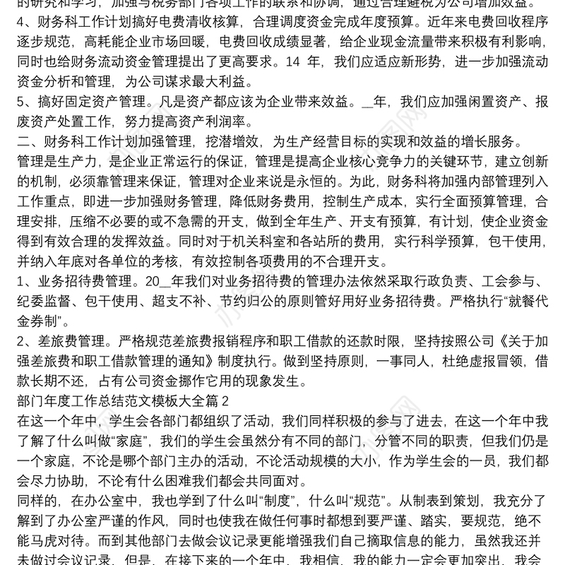 部门年度工作总结范文模板大全8篇