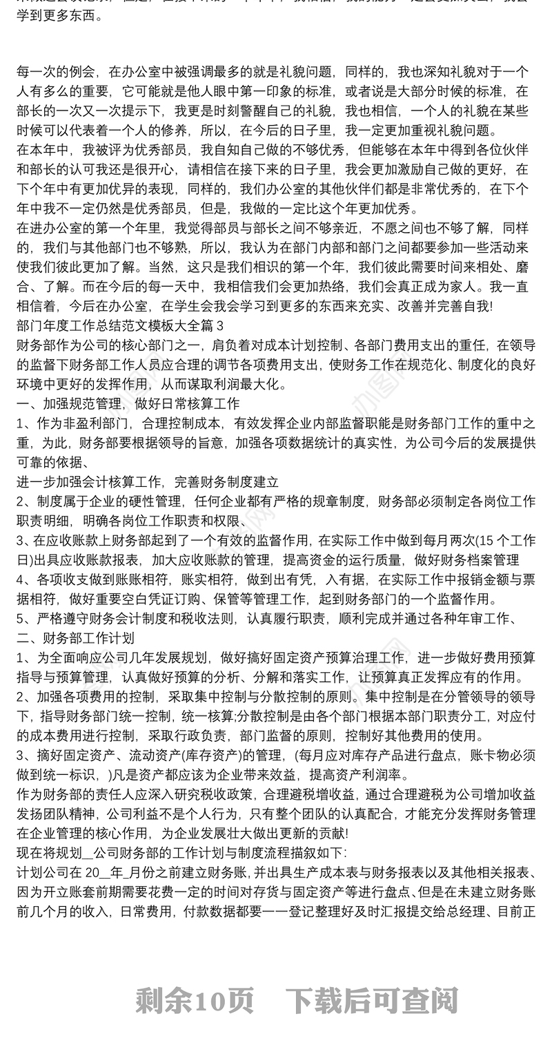 部门年度工作总结范文模板大全8篇