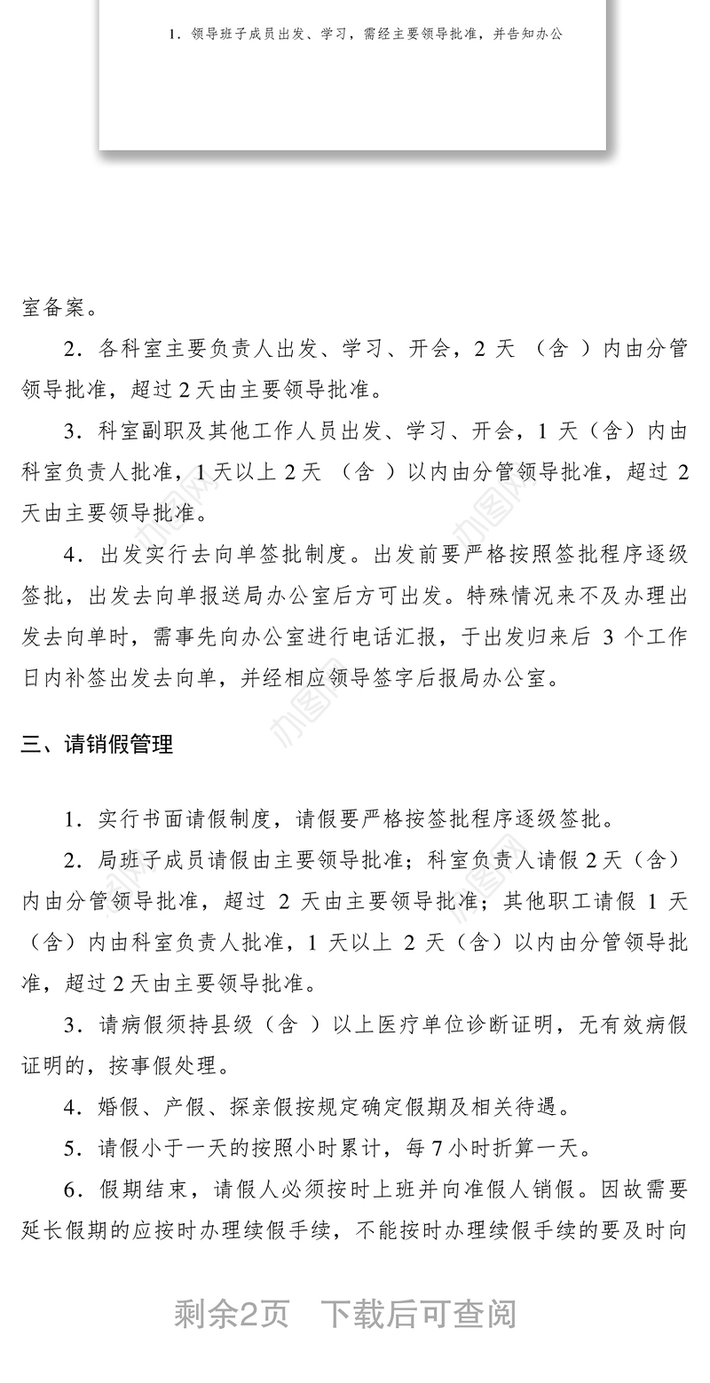 2021考勤制度范文