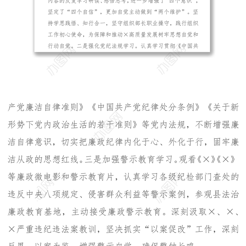 2021上半年履行全面从严治党责任述职报告（组织部长）