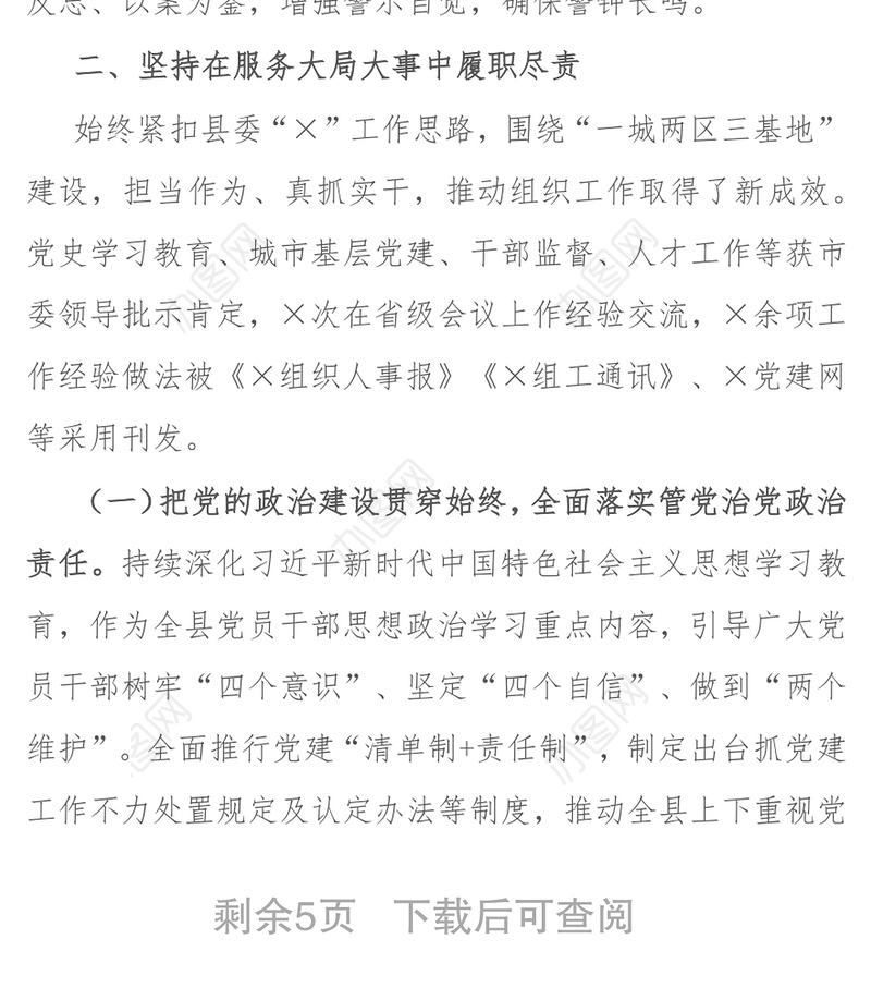 2021上半年履行全面从严治党责任述职报告（组织部长）