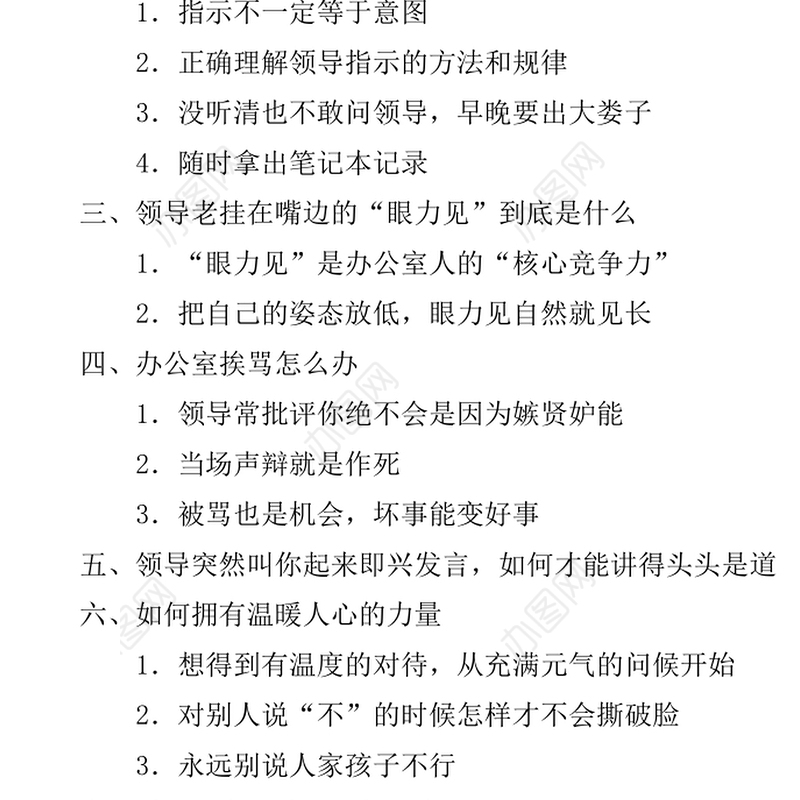 秘书工作手记办公室老江湖的职场心法