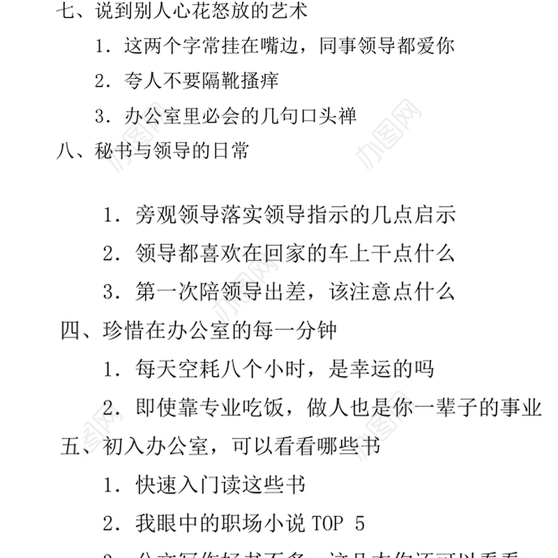 秘书工作手记办公室老江湖的职场心法