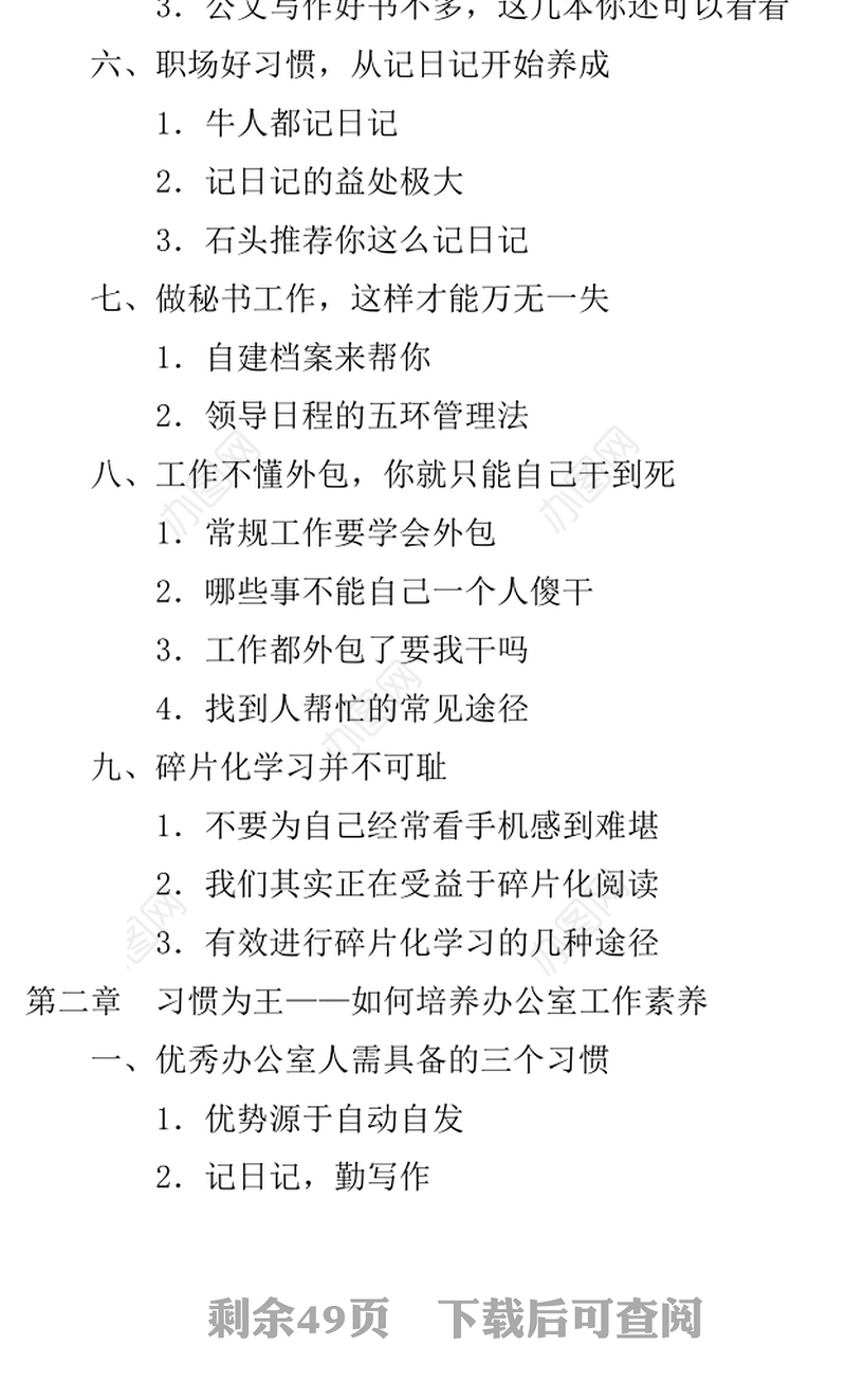 秘书工作手记办公室老江湖的职场心法