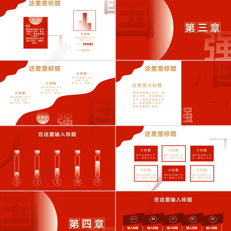 原创大气素雅红金政府机关工作汇报PPT模板-版权可商用