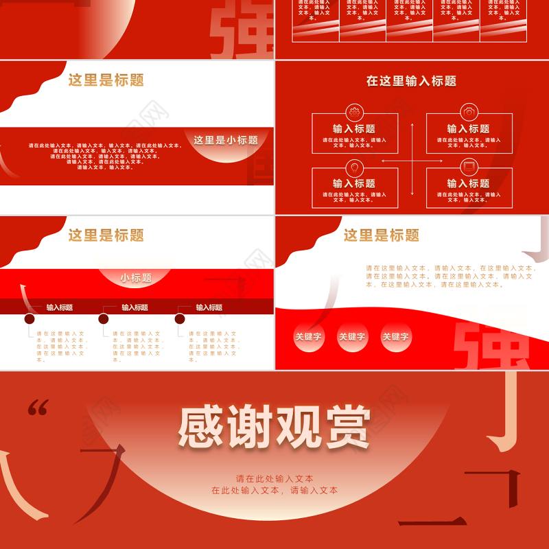 原创大气素雅红金政府机关工作汇报PPT模板-版权可商用