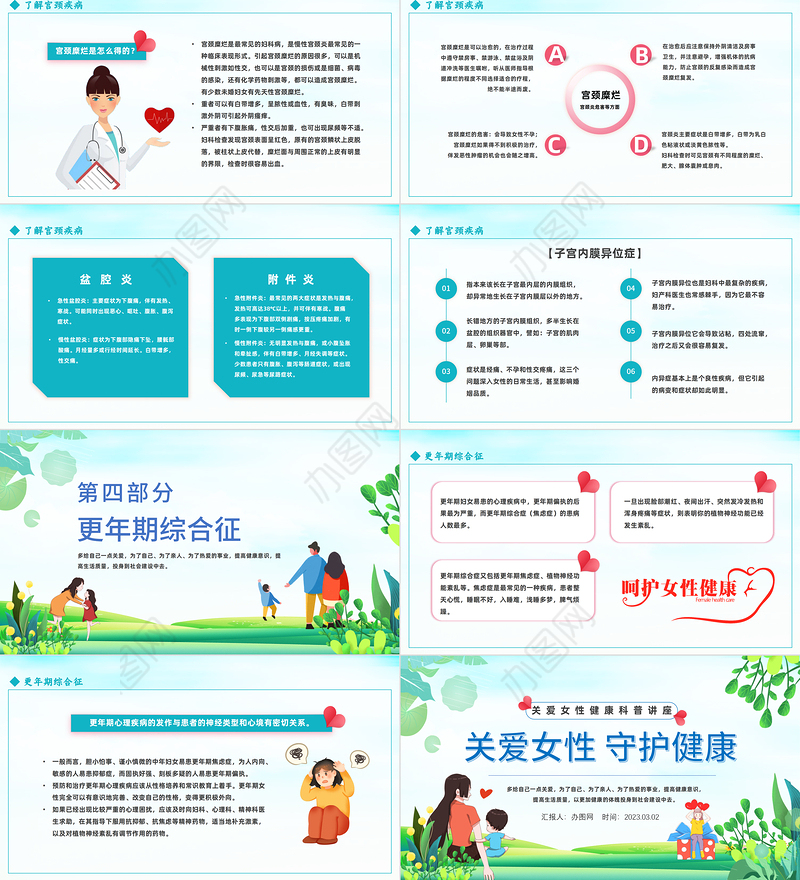 2023关爱女性守护健康PPT清新风关爱女性健康科普讲座课件模板