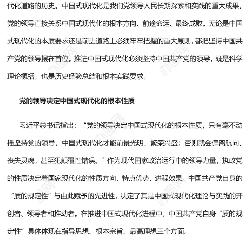 2023推进中国式现代化必须坚持中国共产党的领导PPT大气精美风党员干部学习教育专题党课课件(讲稿)