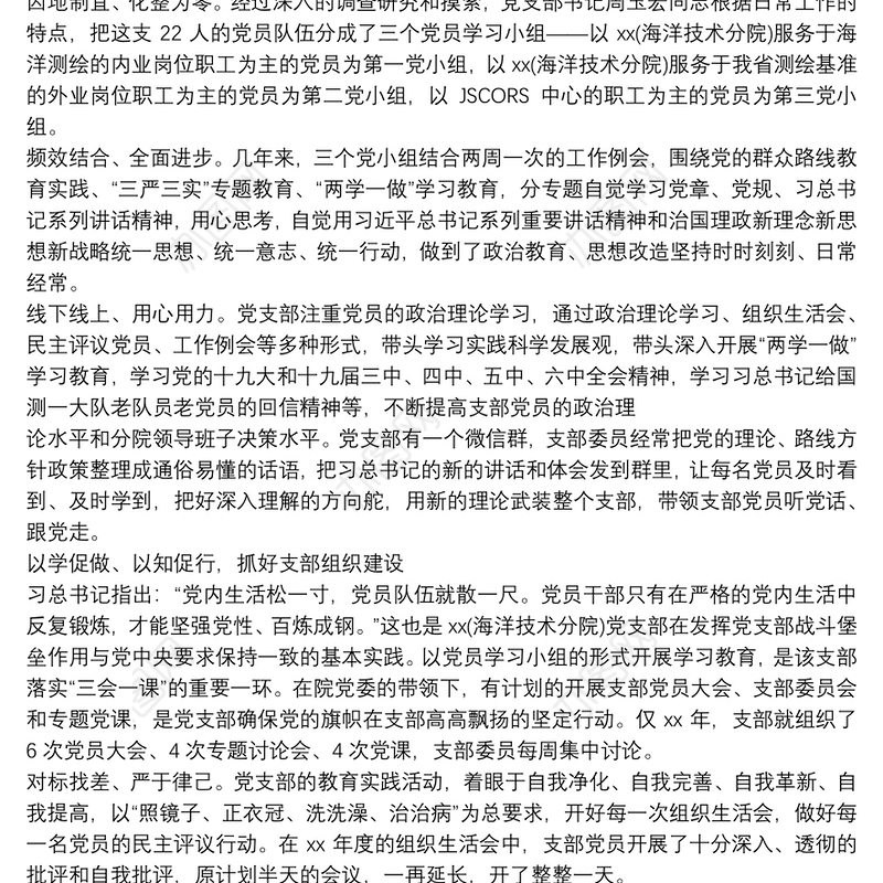 20xx年优秀党支部先进事迹申报材料1