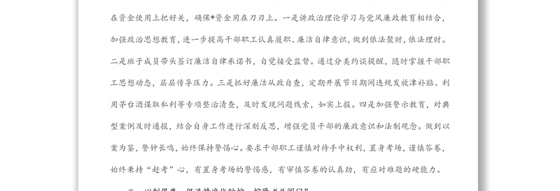 党风廉政建设和反腐败斗争研讨交流发言
