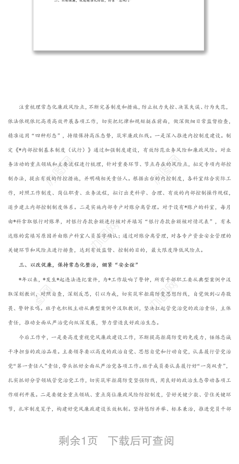 党风廉政建设和反腐败斗争研讨交流发言