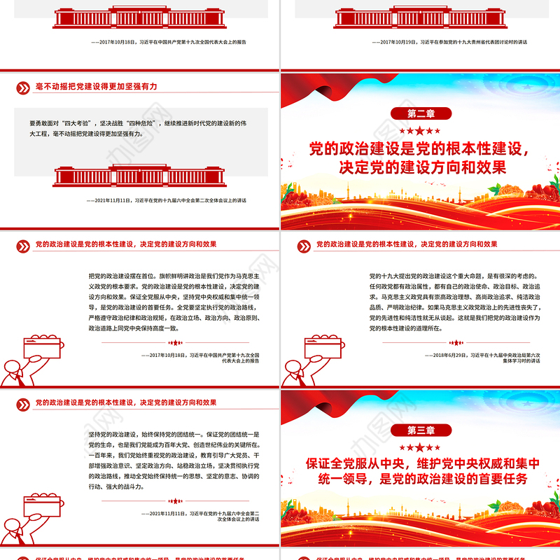 党建风党的政治建设是党的根本性建设PPT课件下载