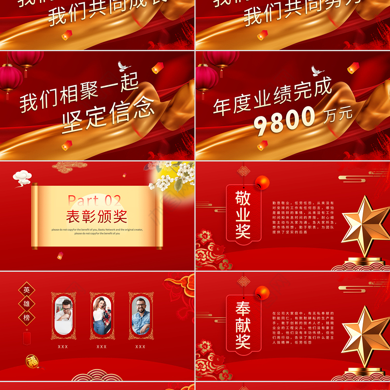 2021牛年红色中国风福牛贺新春企业年会颁奖典礼PPT模板