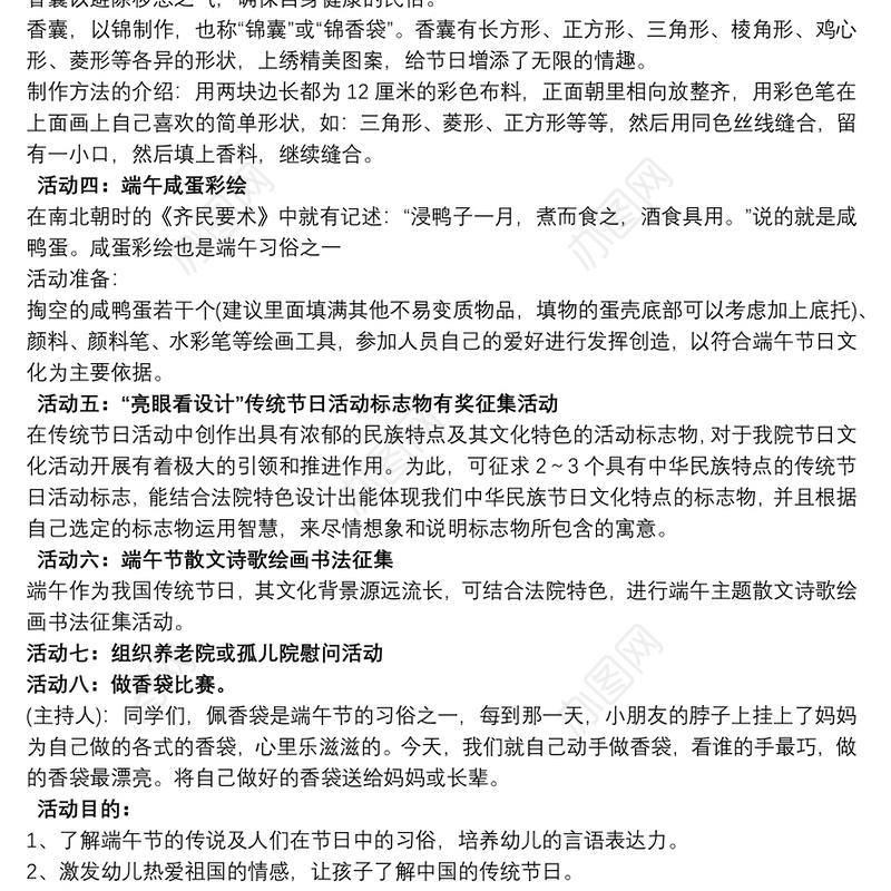 端午节主题活动方案