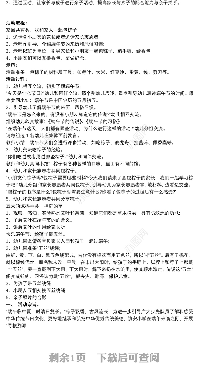 端午节主题活动方案