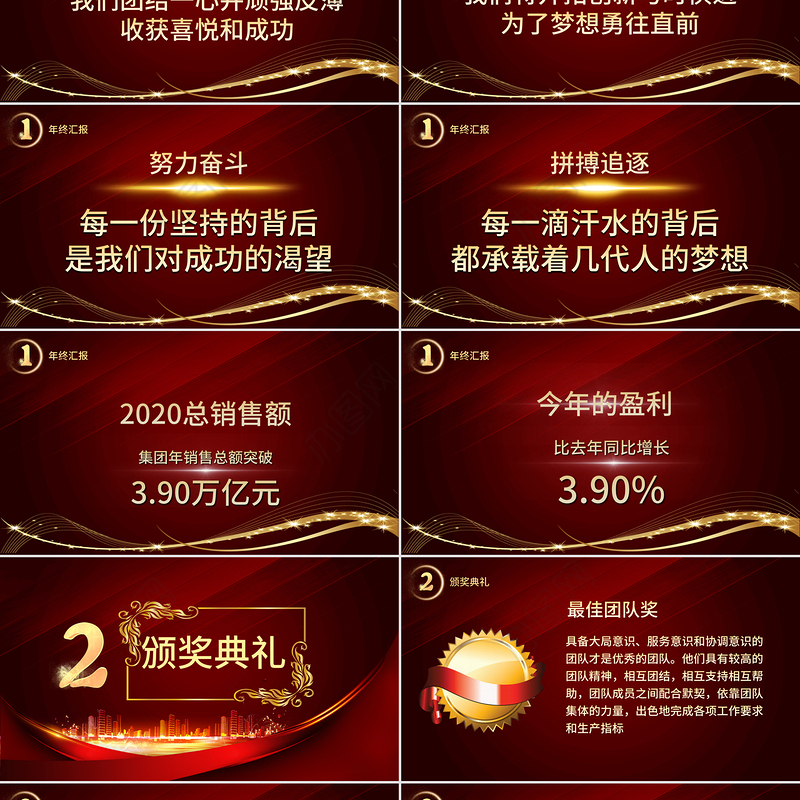 2021开门红启动会PPT模板