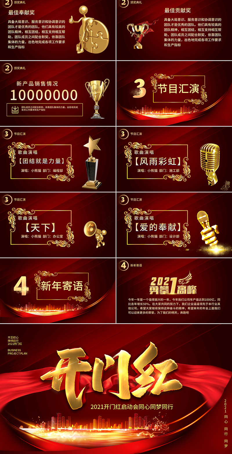 2021开门红启动会PPT模板