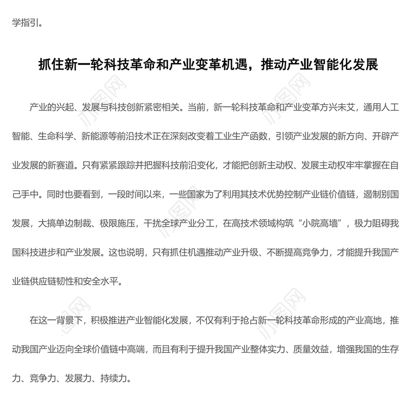 2023建设现代化产业体系ppt精美风加快形成新质生产力党组织经济发展专题教育党课课件(讲稿)