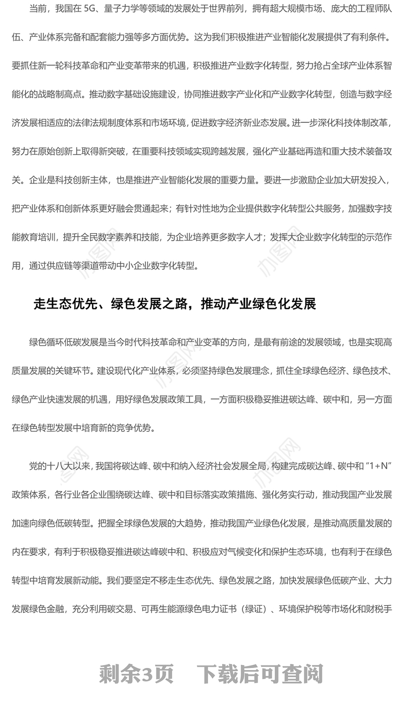 2023建设现代化产业体系ppt精美风加快形成新质生产力党组织经济发展专题教育党课课件(讲稿)