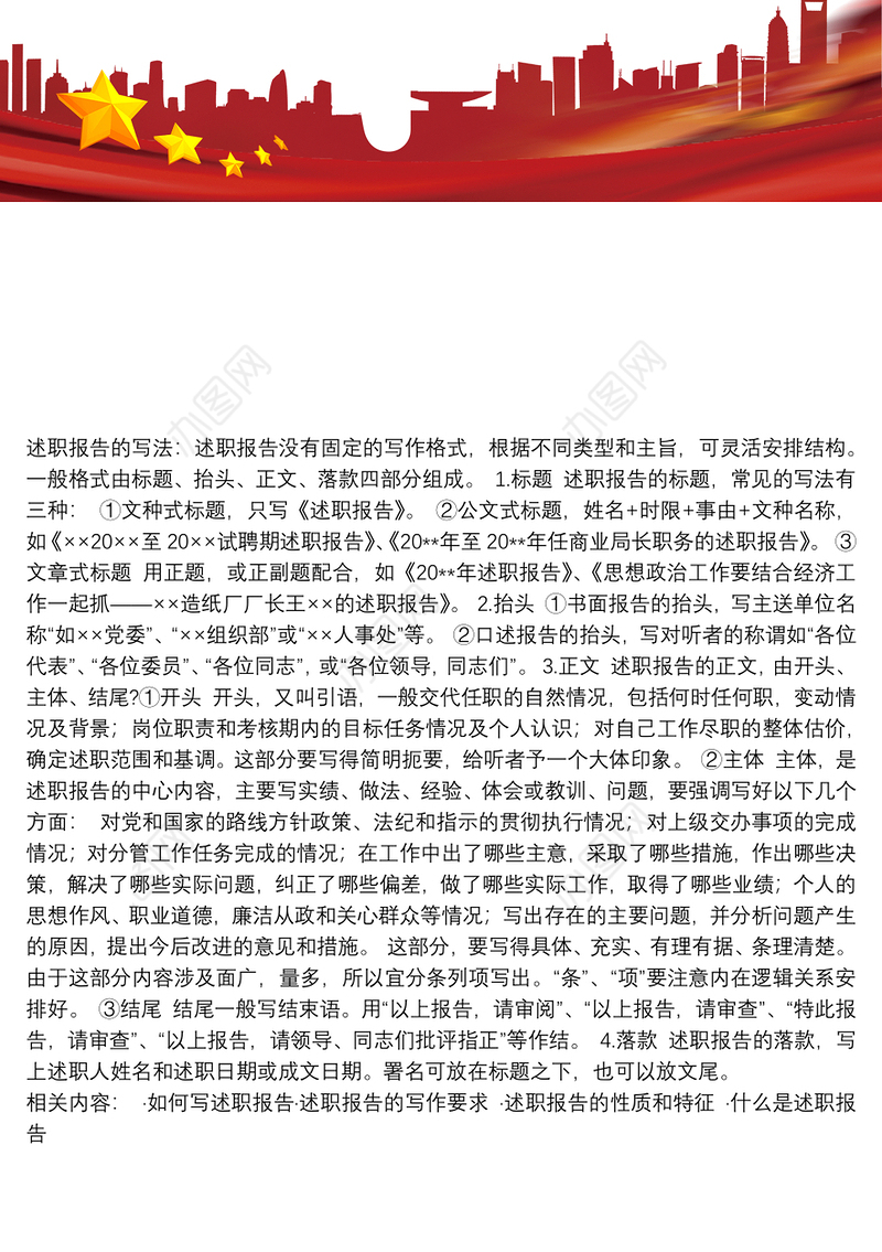 【个人述职报告格式】述职报告格式